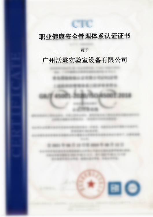 ISO45001职业健康管理认证（20240812截止）.jpg
