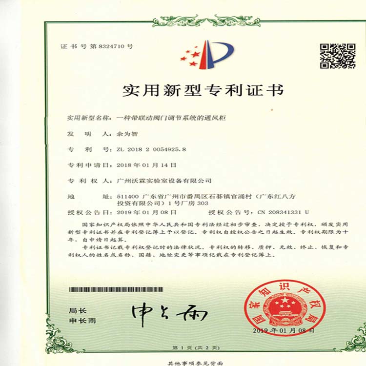 1一种带联去阀门调节系统的通风柜_1_副本.jpg