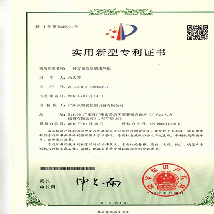 2一种方便检修的通风柜_1_副本.jpg