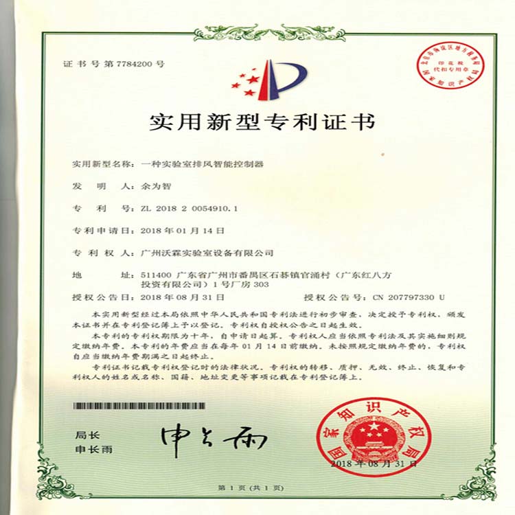3一种实验室排风智能控制器_1_副本.jpg