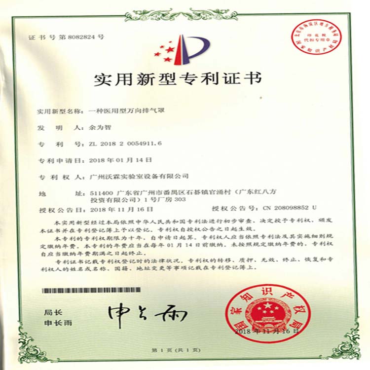 一种医用型万向排气罩_1_副本.jpg