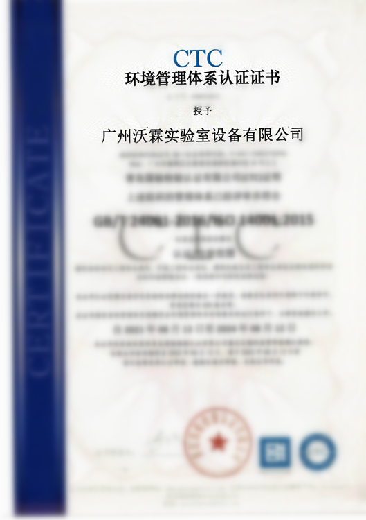 ISO14001环境管理认证（20240812截止）_副本.jpg
