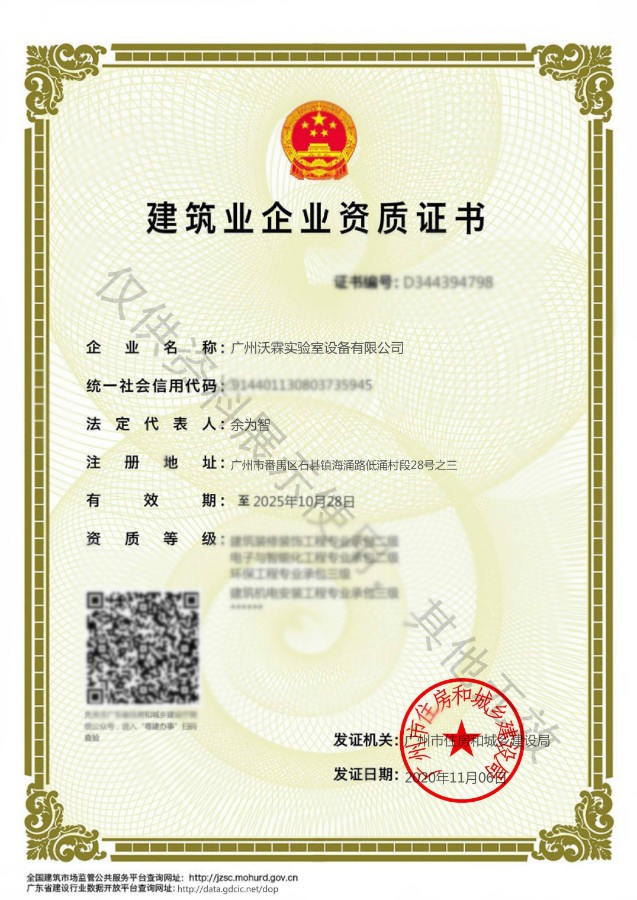 建筑资质证书_副本(1)(1).jpg