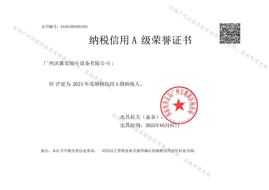 沃霖2024年纳税信用等级_00.jpg
