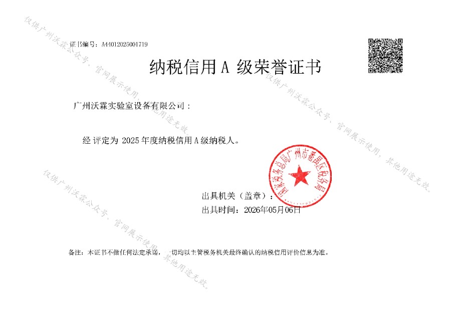 1779176445668454.jpg 沃霖2025年A级证书_01.jpg
